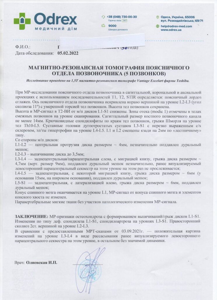 Лечение грыж межпозвоночных дисков в Одессе