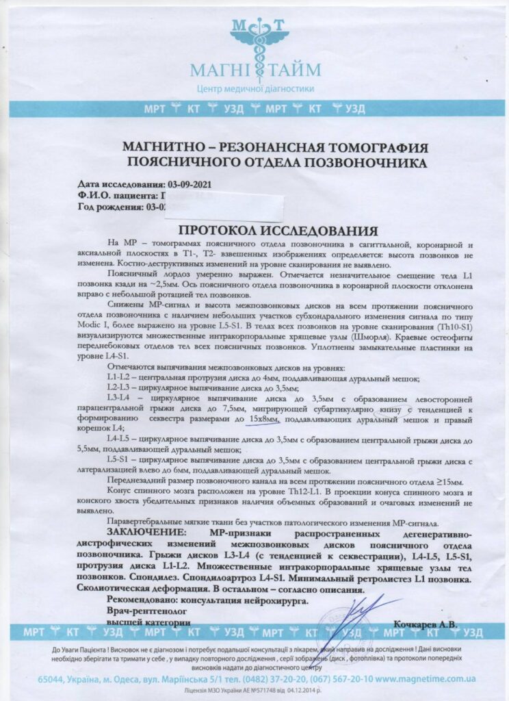 Лечение грыж межпозвоночных дисков в Одессе