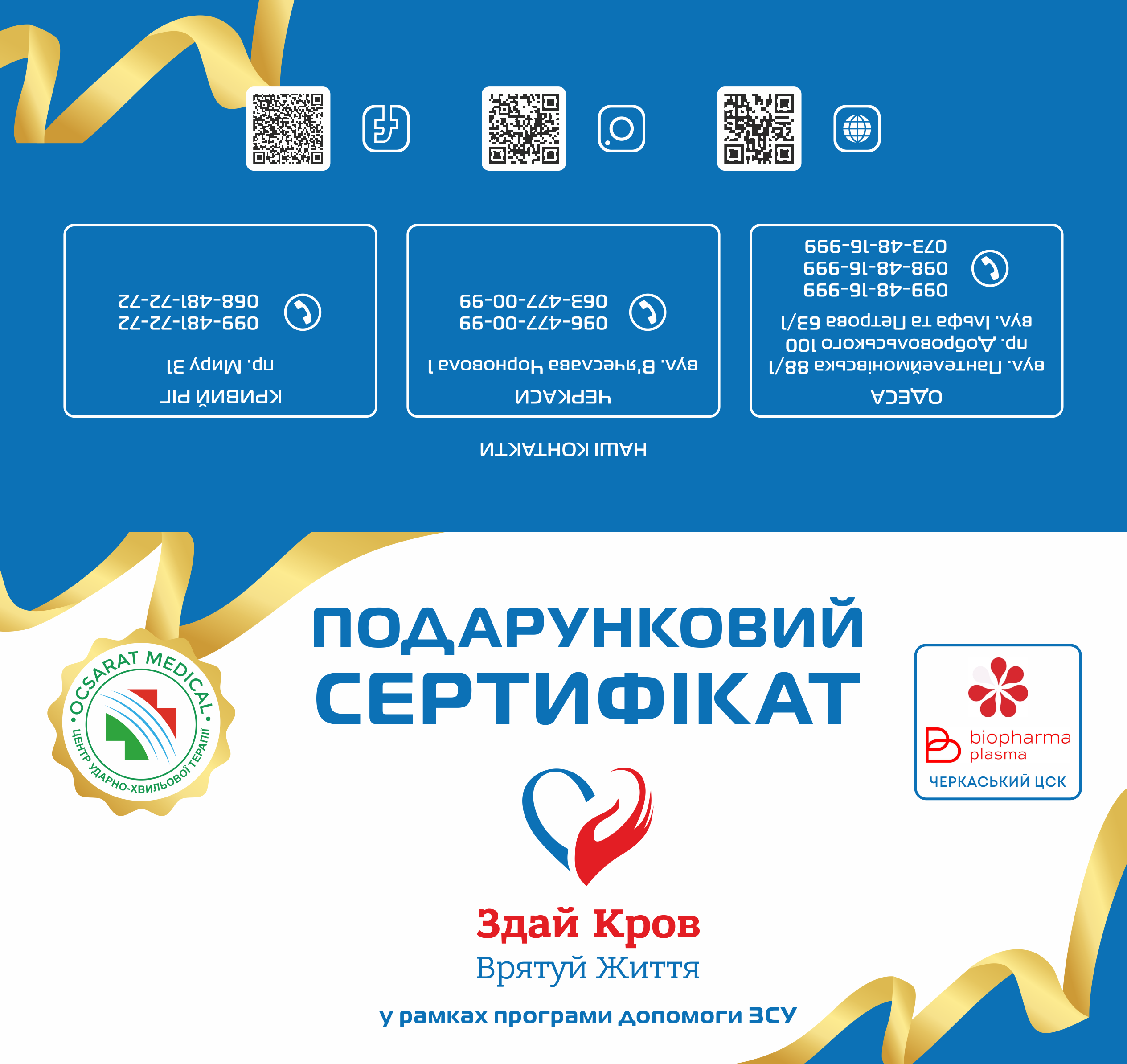 Подарунковий сертифікат